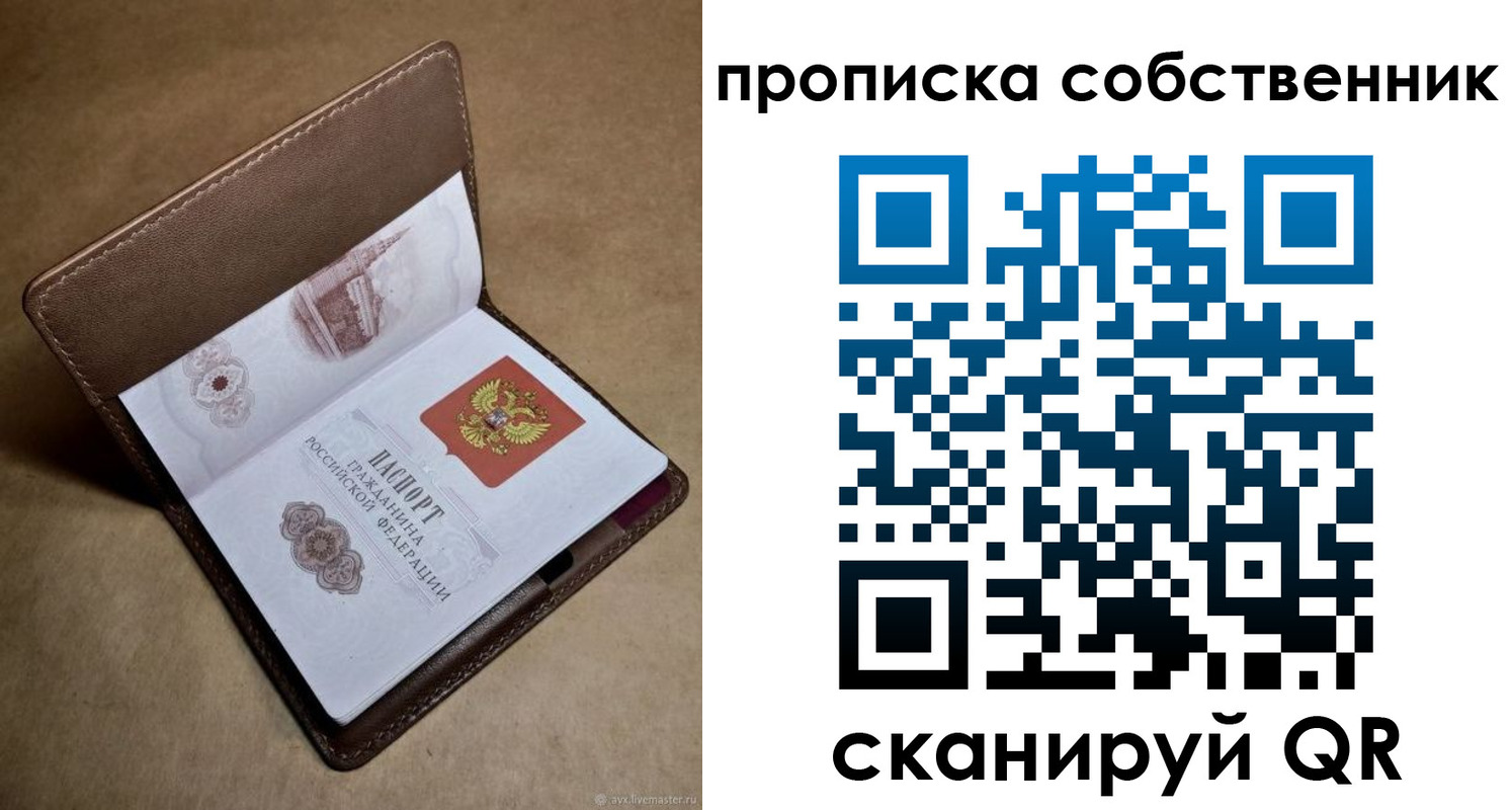 временная прописка в Вичуге